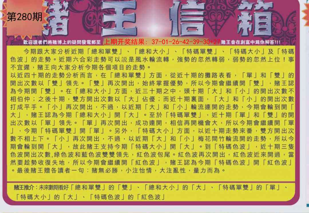 280期创富赌王信箱[图]