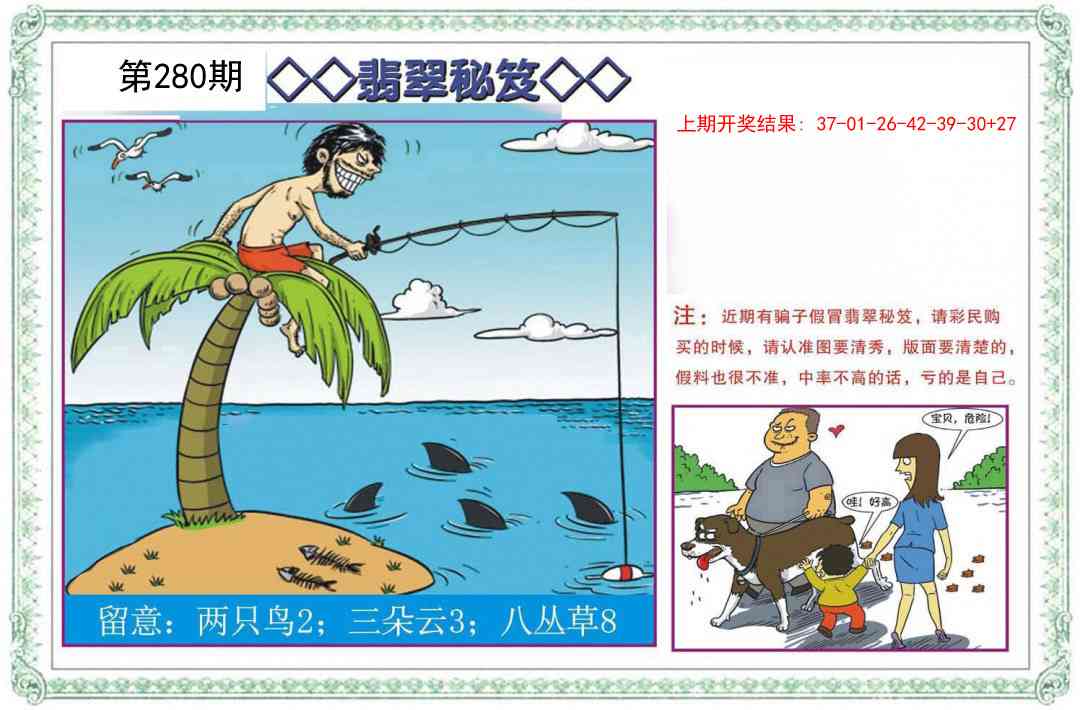 280期翡翠秘笈[图]