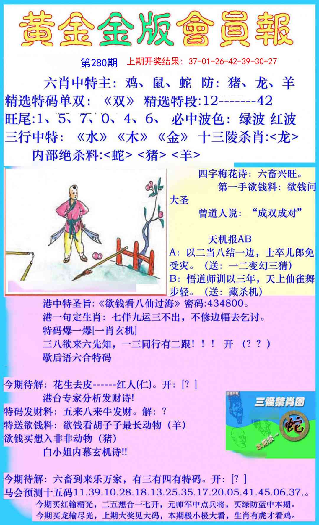 280期黄金金版会员报[图]