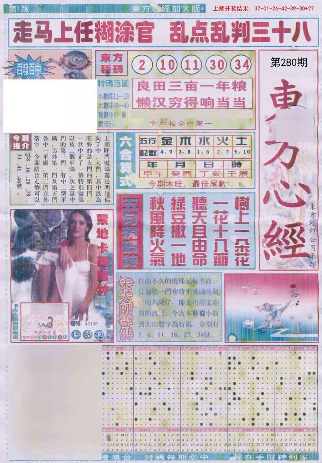 280期东方心经A加大版[图]