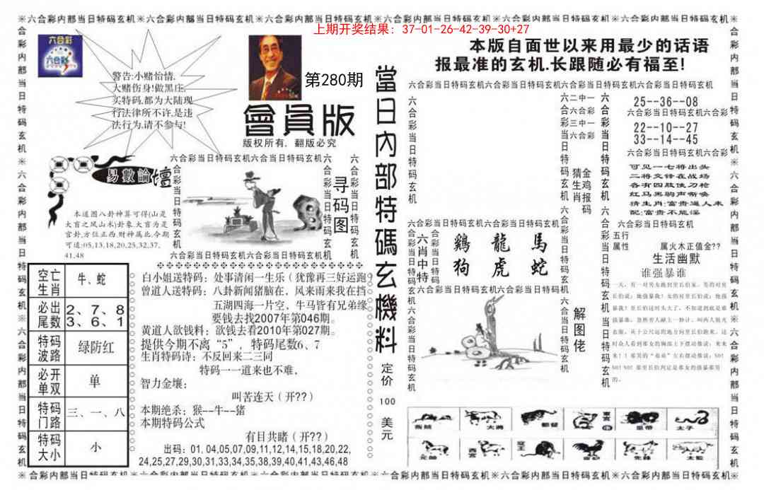 280期当日特码玄机报[图]
