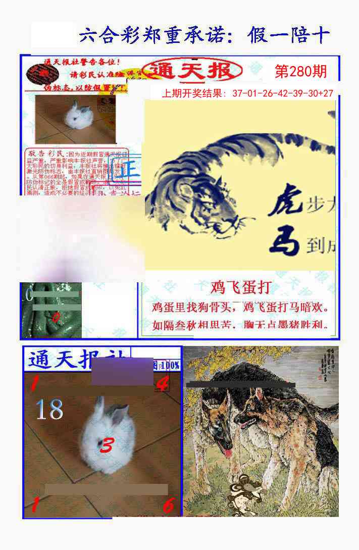 280期假一陪十通天报[图]