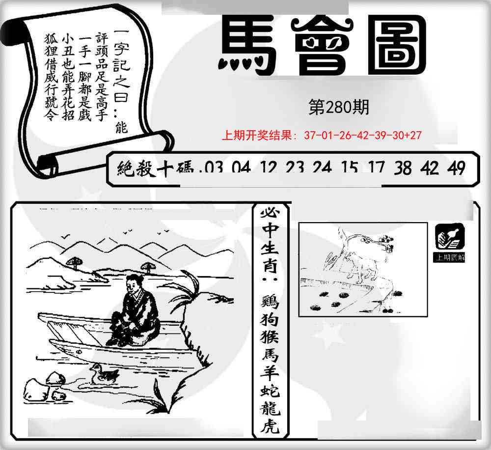 280期马会图[图]