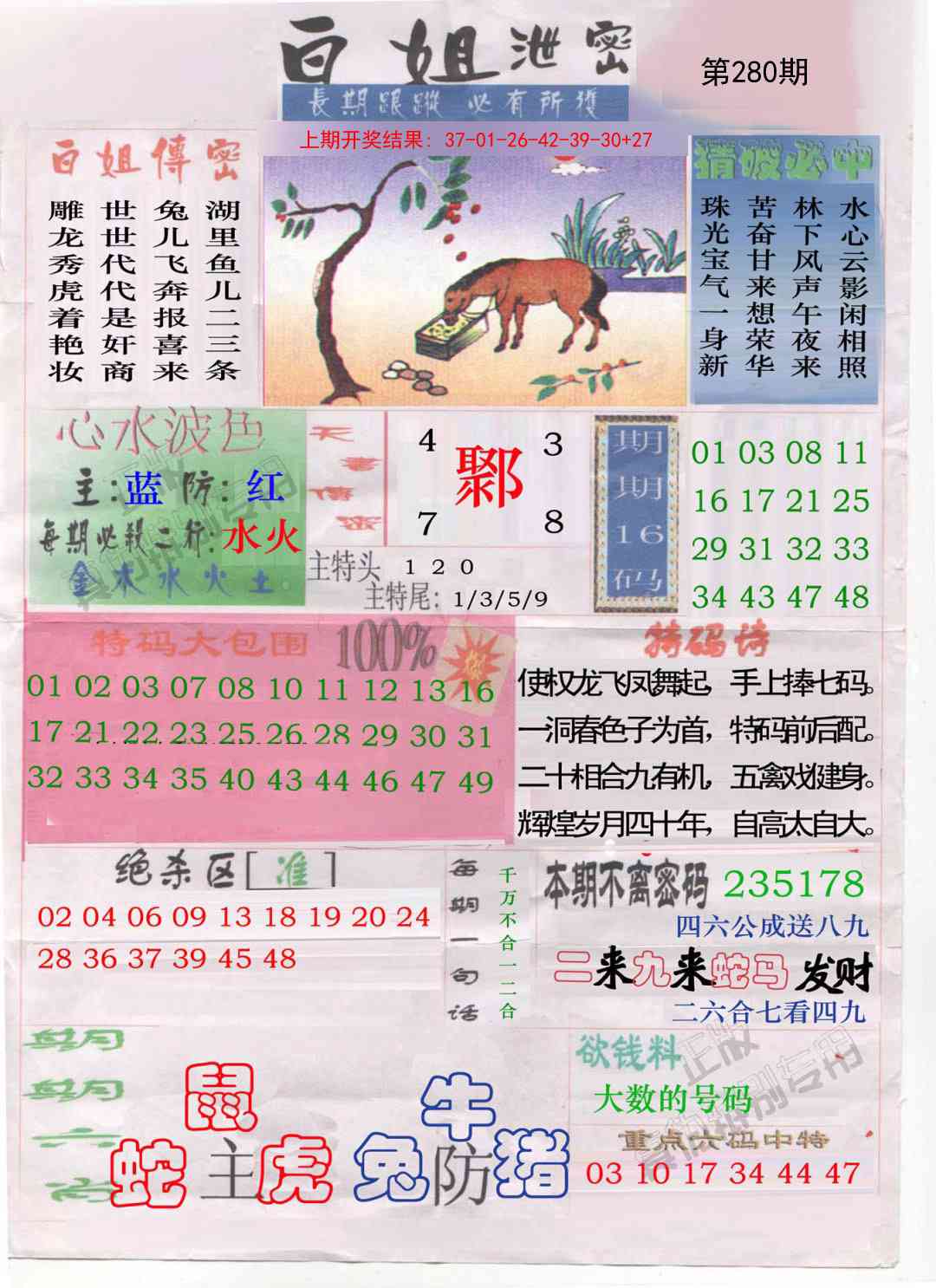 280期白姐泄密[图]