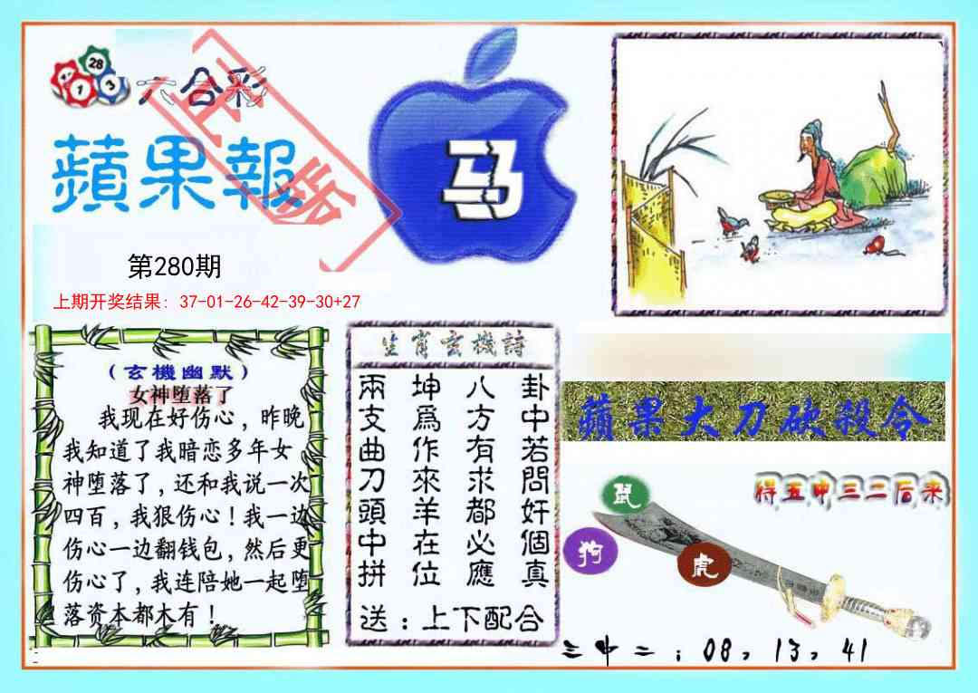 280期频果报[图]