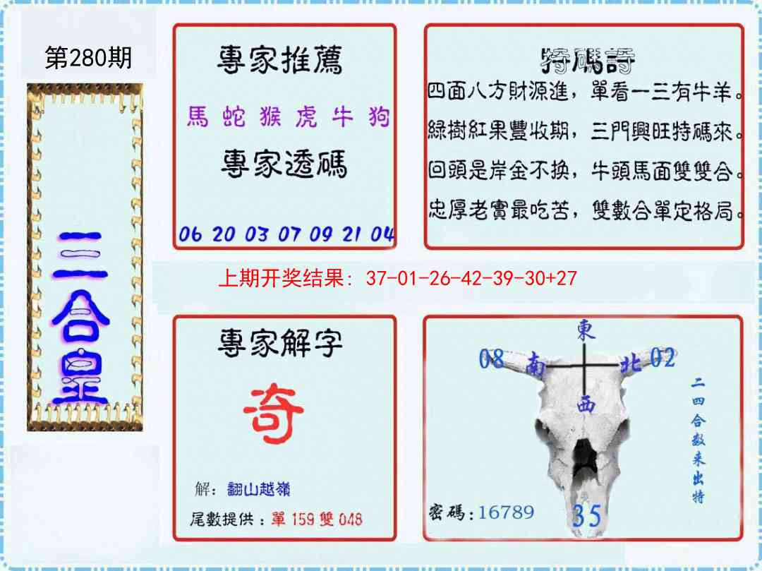 280期三合皇[图]
