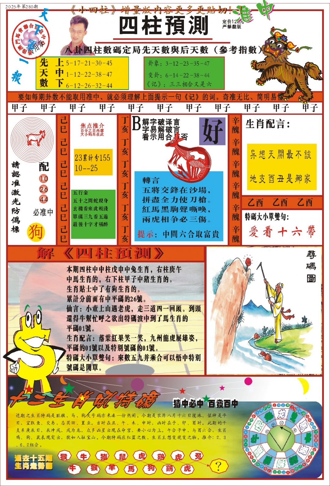280期(新版)四柱预测A[图]