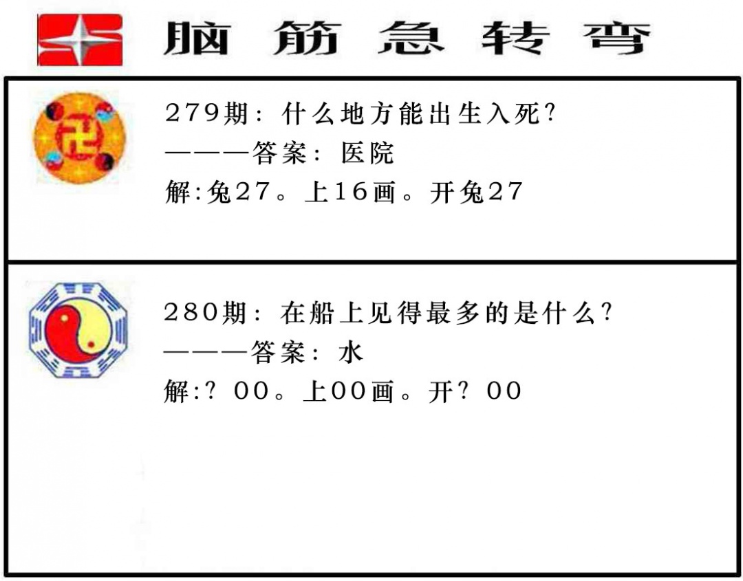 280期脑筋急转弯[图]