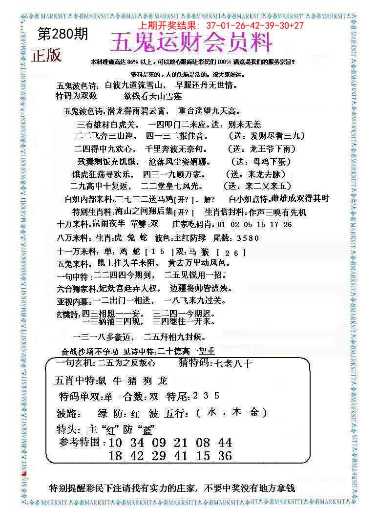 280期五鬼数理报[图]