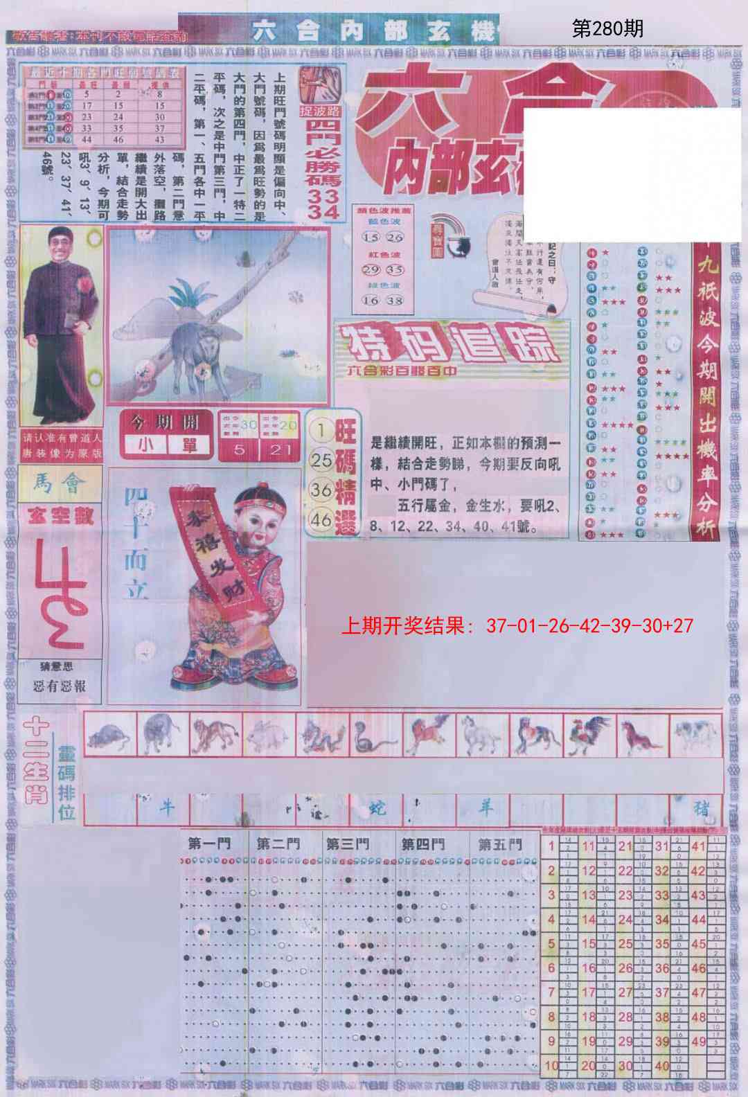 280期六合内部A加大版[图]