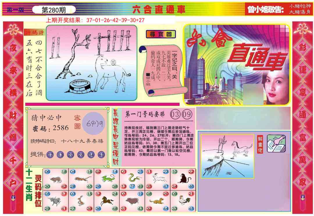280期六合直通车A[图]