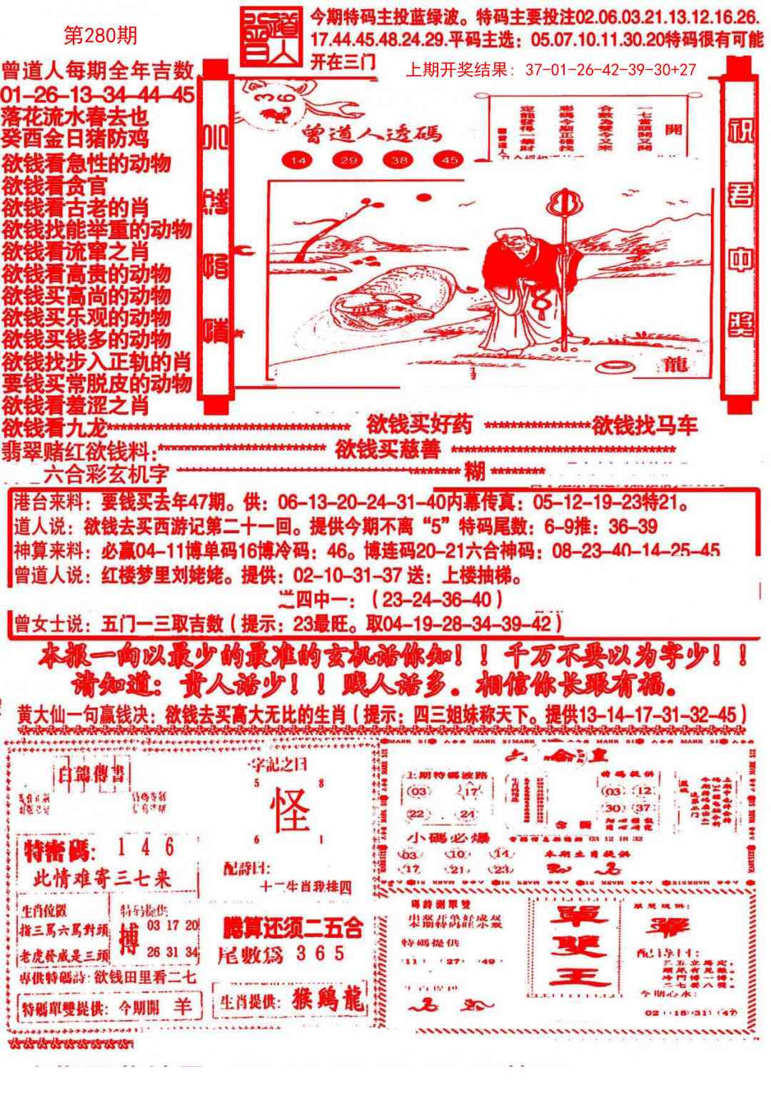 280期大刀彩霸王A[图]