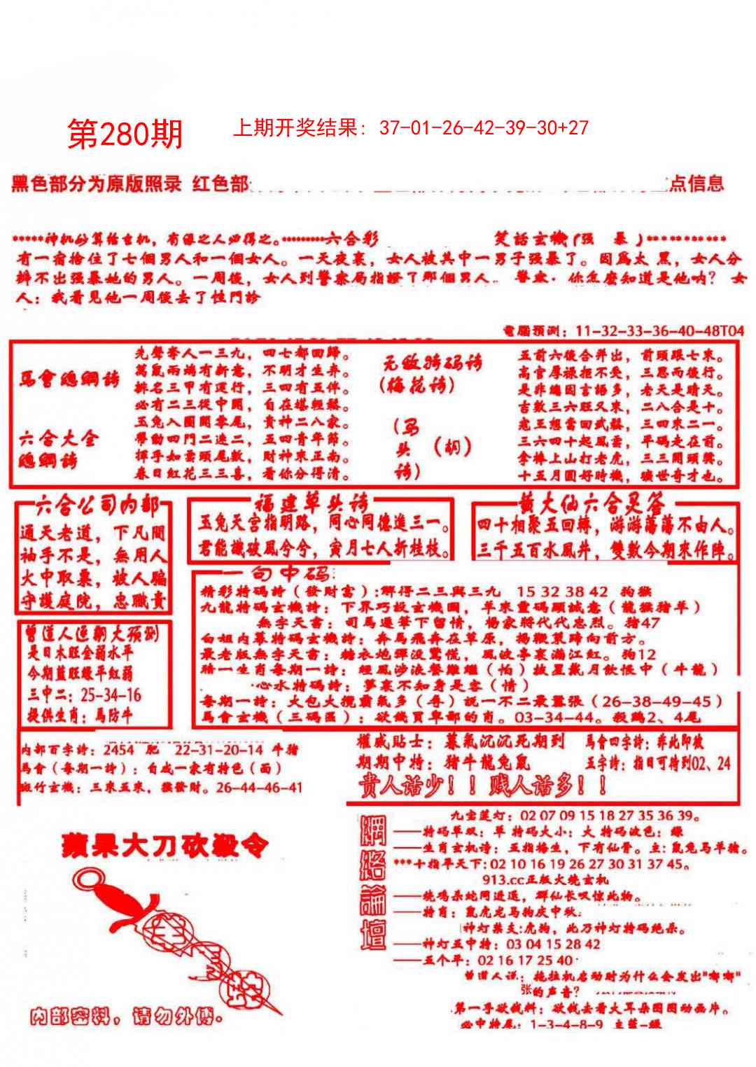 280期大刀彩霸王B[图]