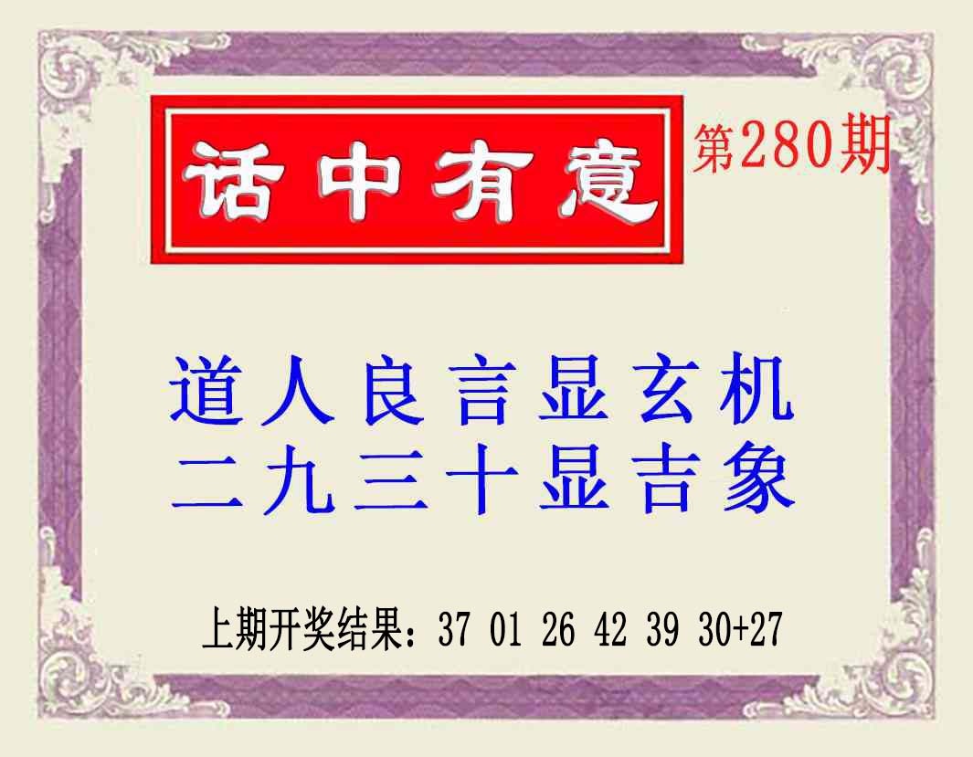 280期话中有意(另版)[图]
