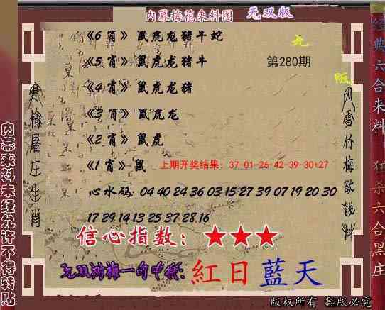 280期独家梅花来料[图]