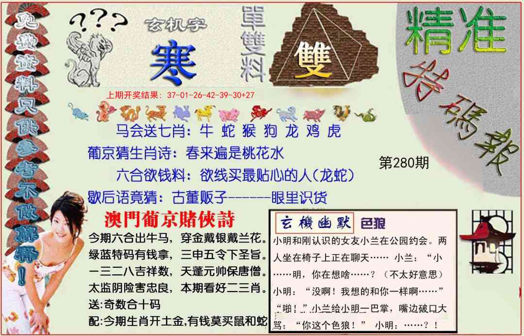 280期精准<特碼報>[图]