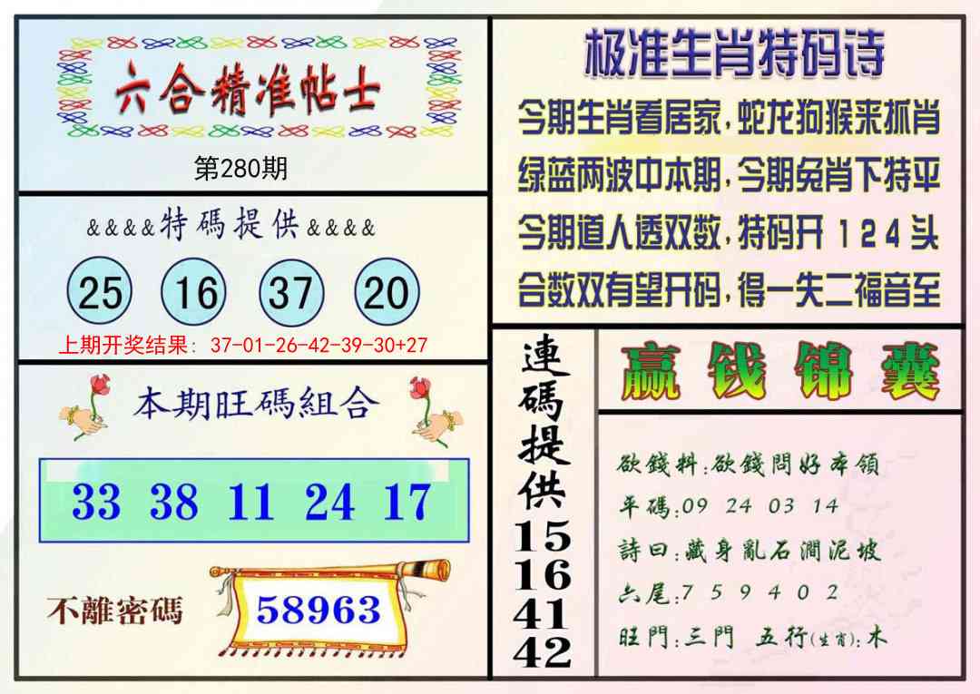 280期精准贴士[图]