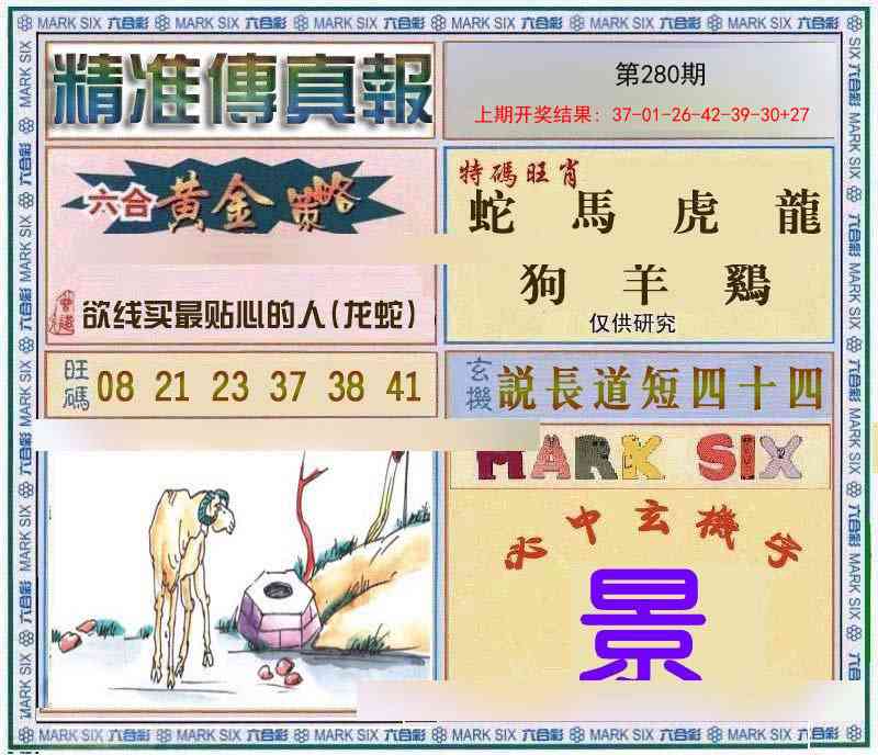 280期精准<傳真報>[图]