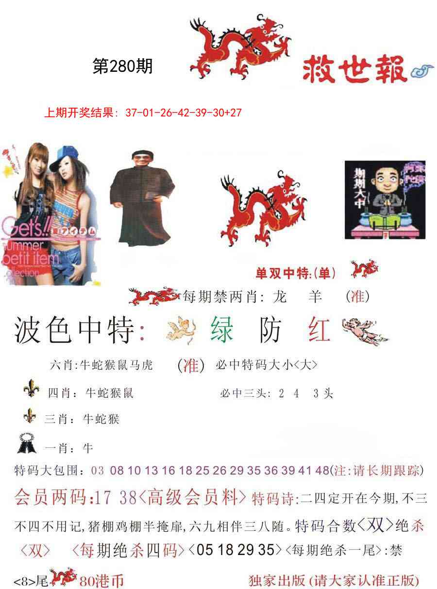 280期救世报[图]