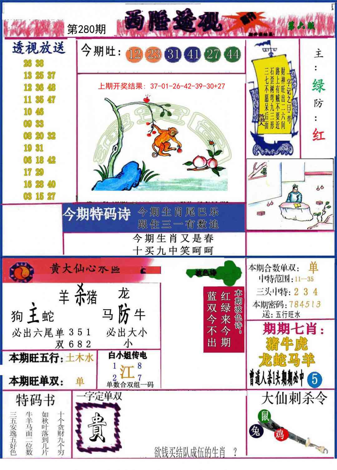 280期西陲透视[图]