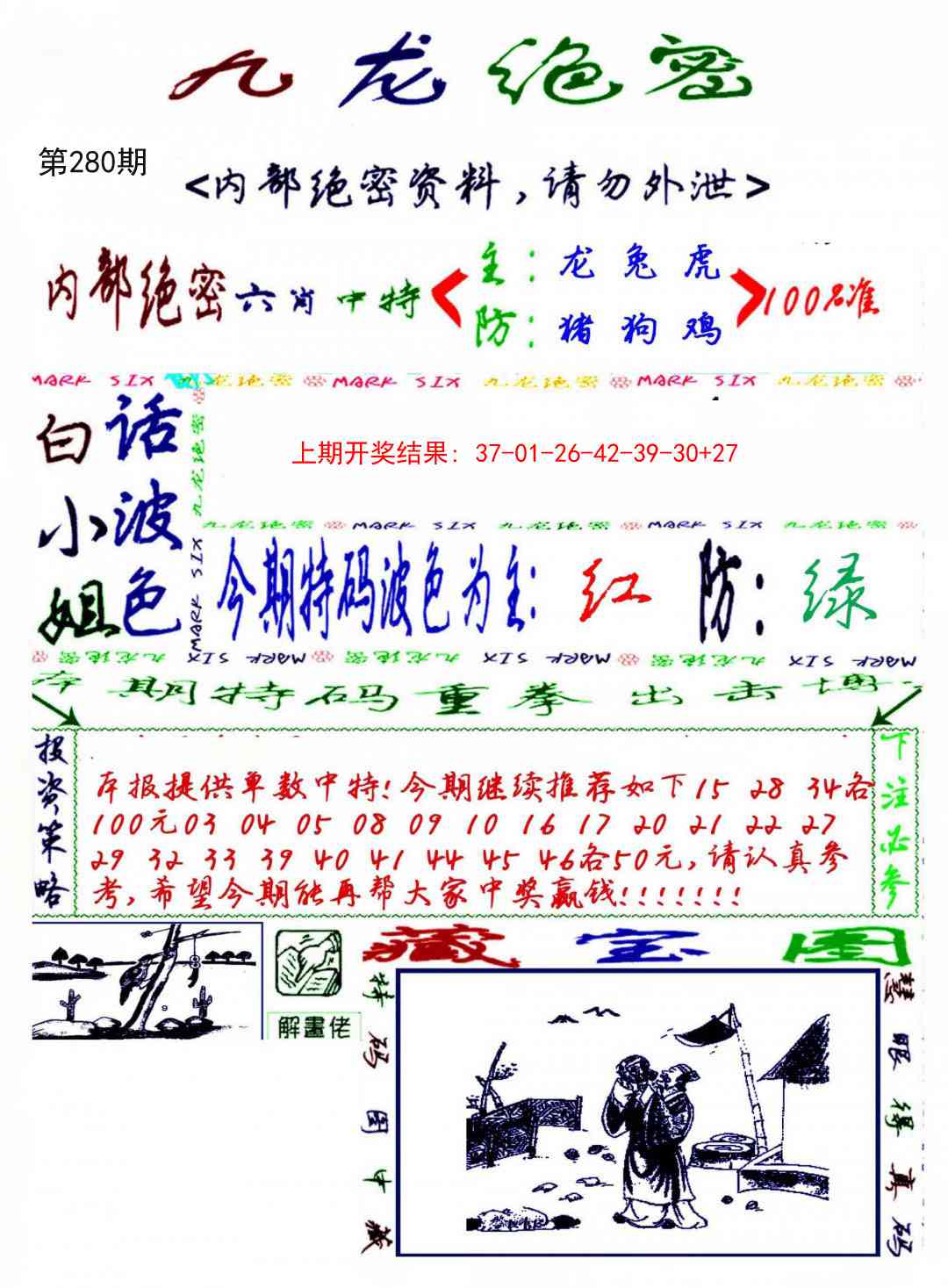 280期九龙密报[图]