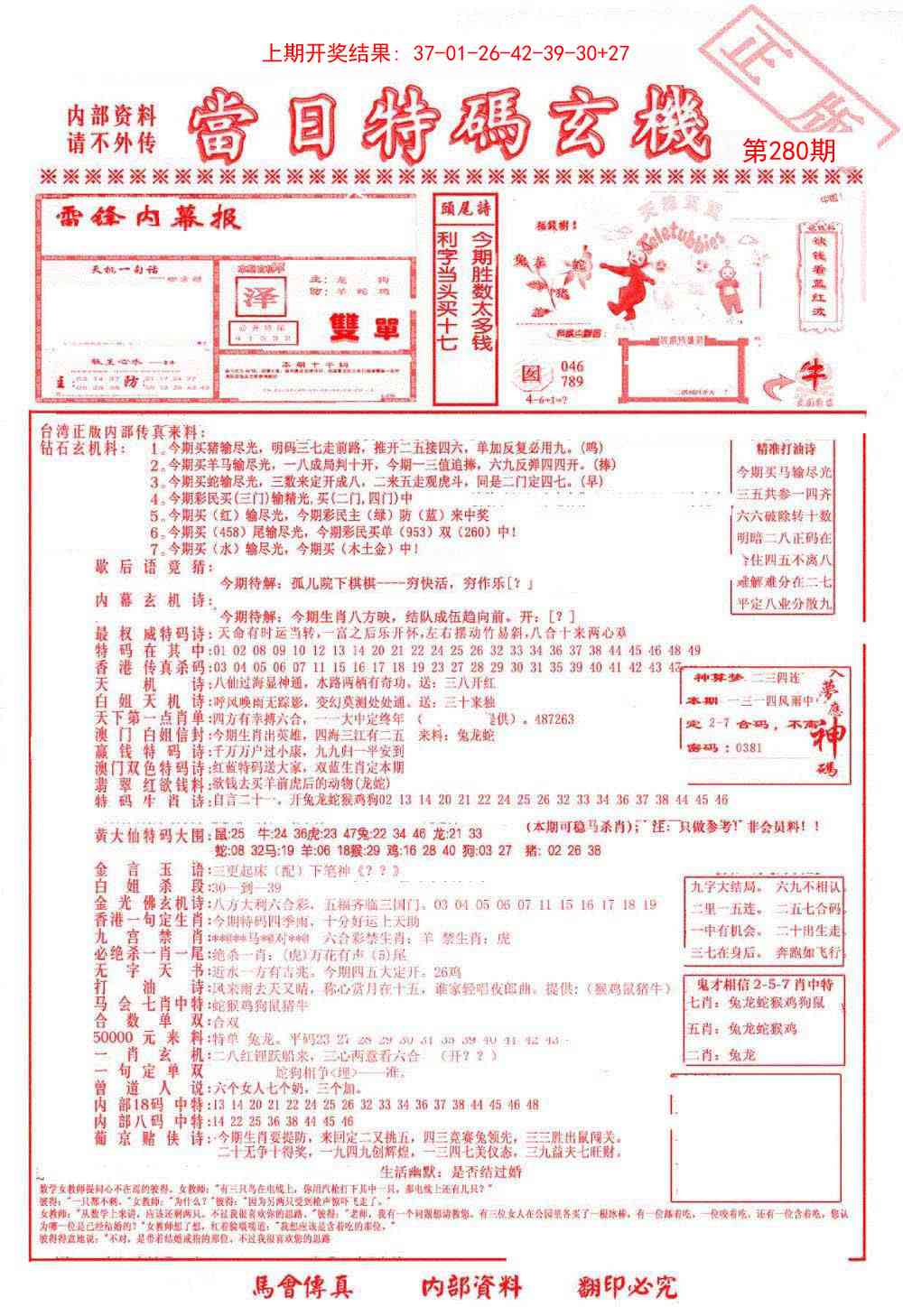 280期当日特码玄机-1[图]