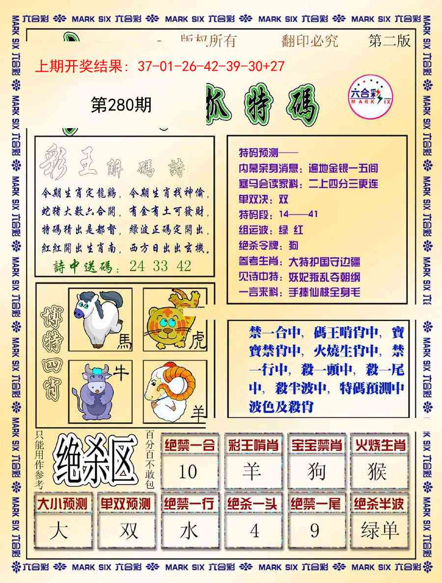 280期今日抓特码-B[图]