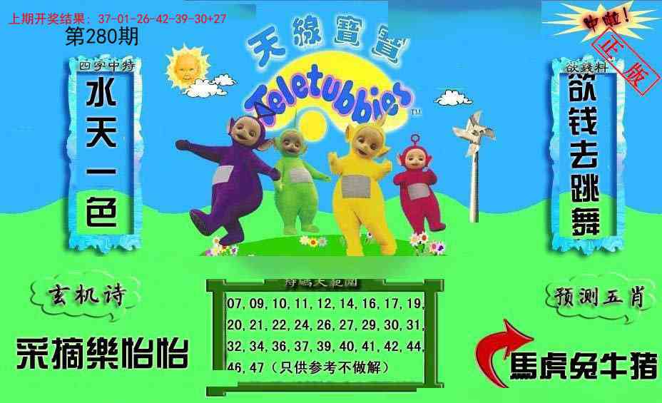 280期新天线宝宝(2006二版)[图]