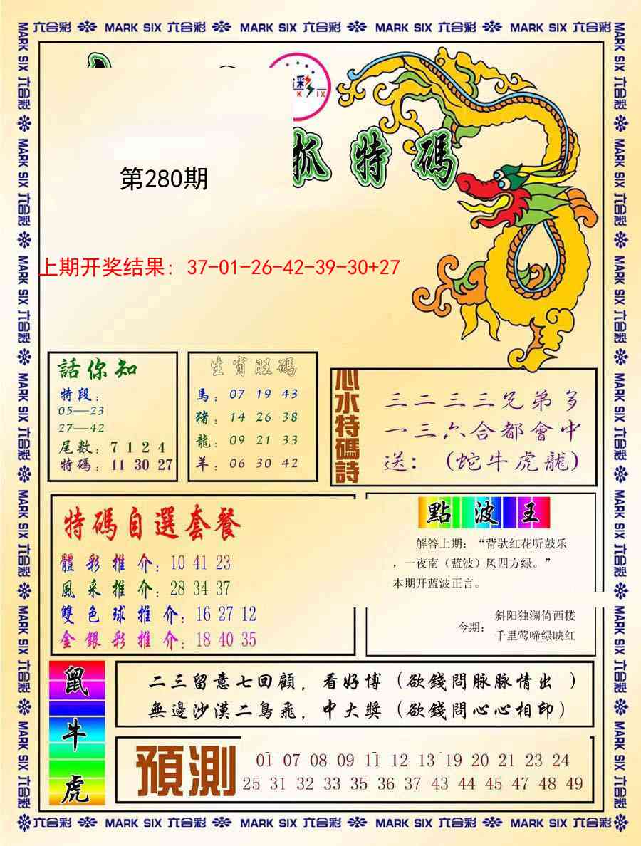 280期今日抓特码-A[图]