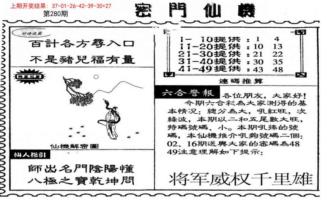 280期新密门仙机[图]