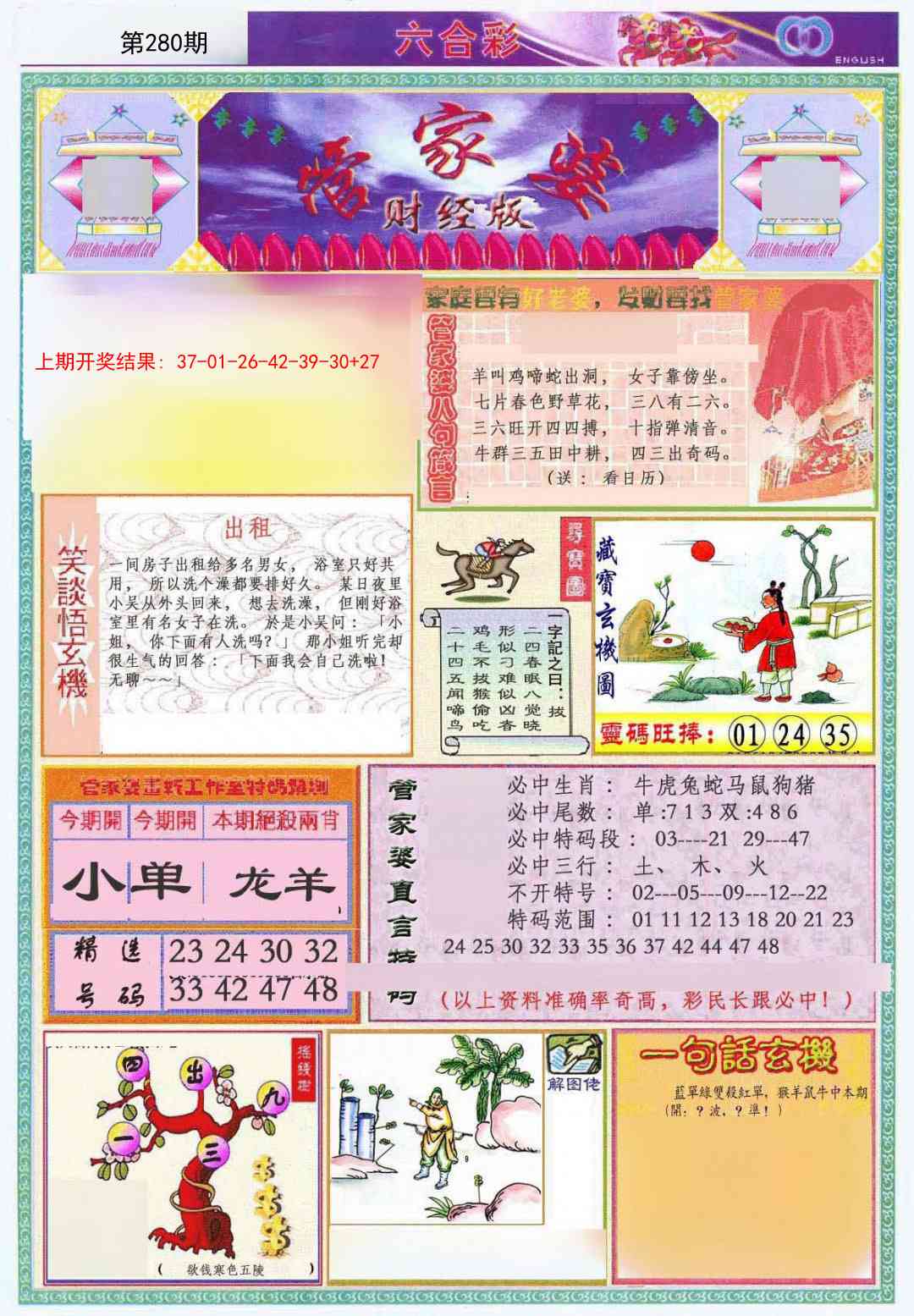 280期管家婆财经版[图]