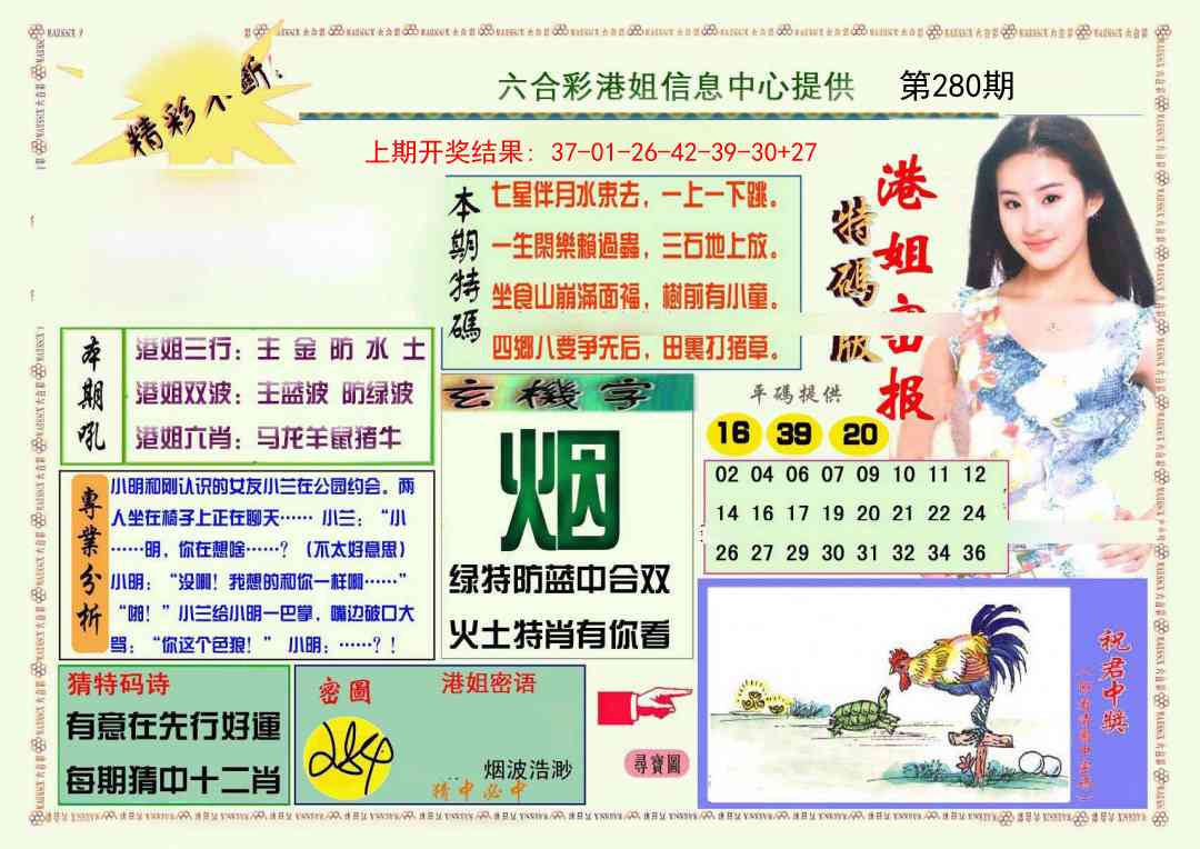 280期港姐密报A[图]