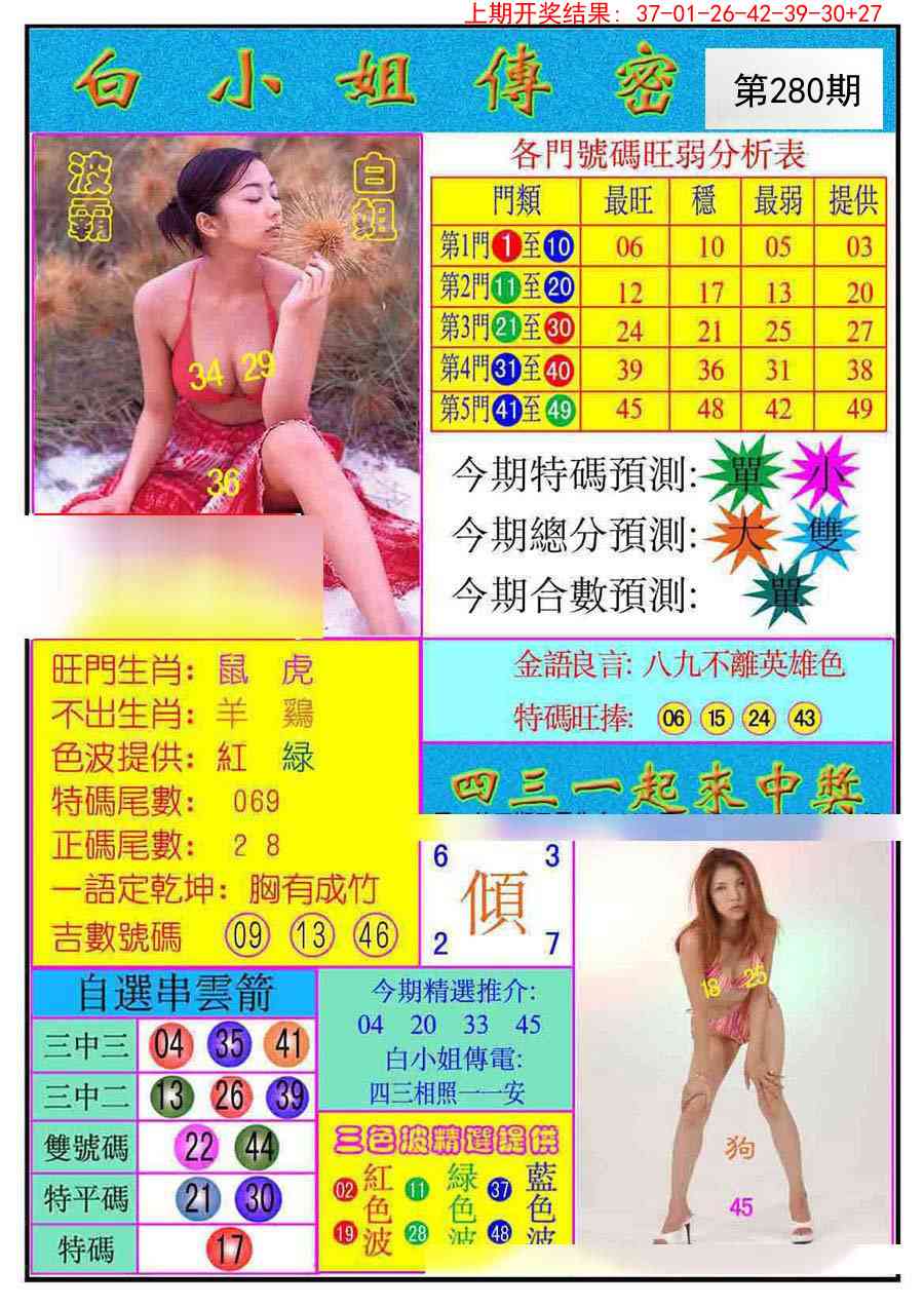 280期白小姐传密[图]