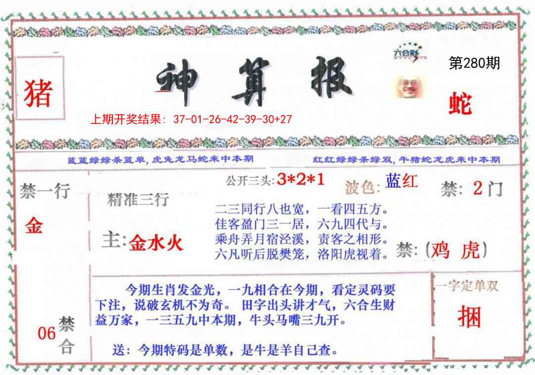 280期神算报[图]