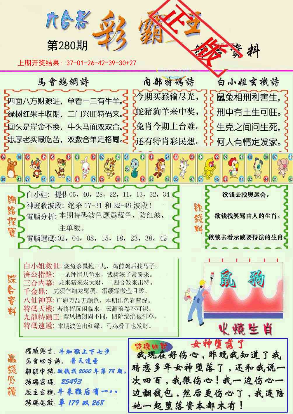 280期精装彩霸王[图]