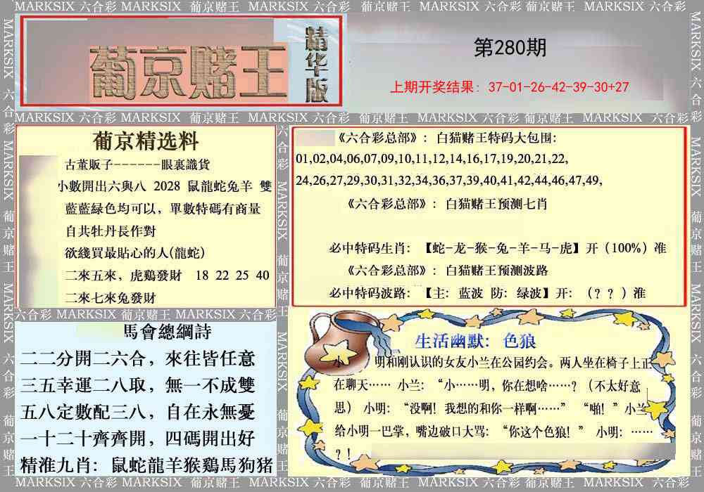 280期葡京赌王（正版）[图]