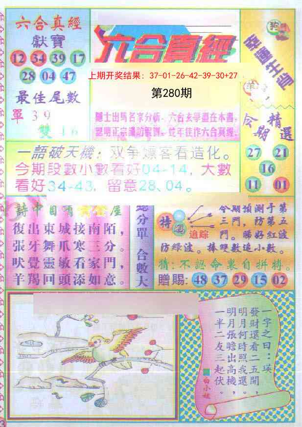 280期六合真经[图]