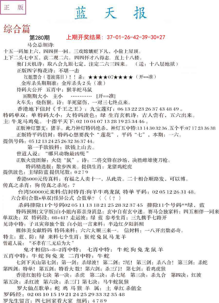 280期蓝天报A[图]