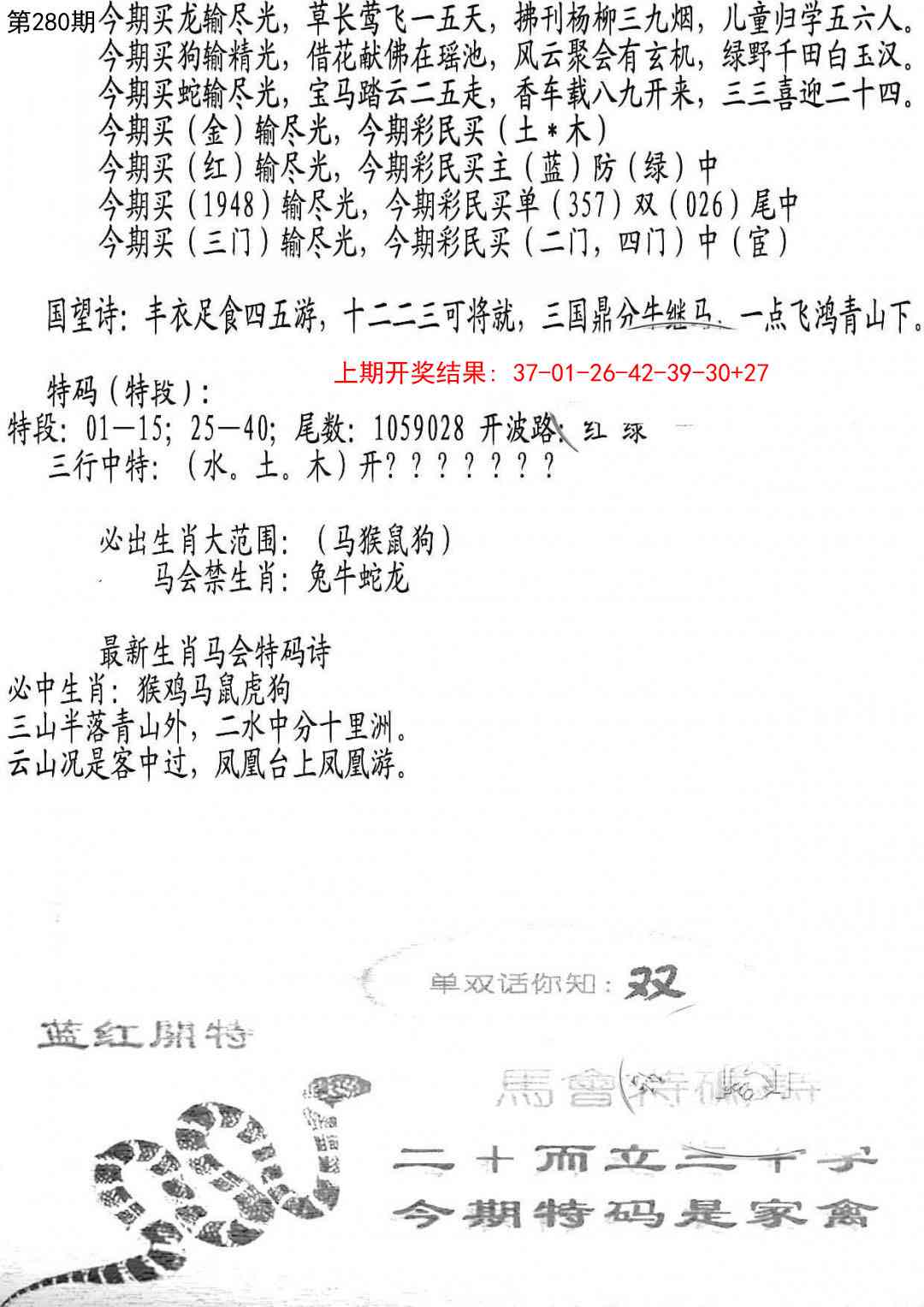 280期蛇报B[图]