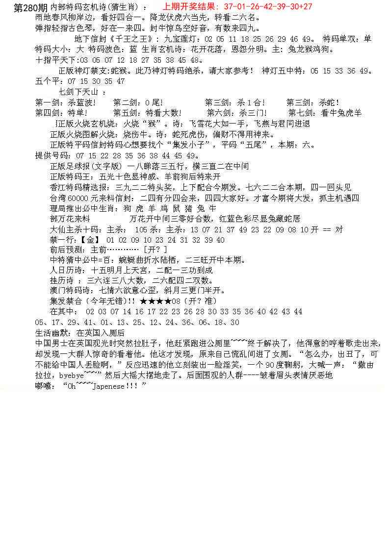 280期五星报B[图]
