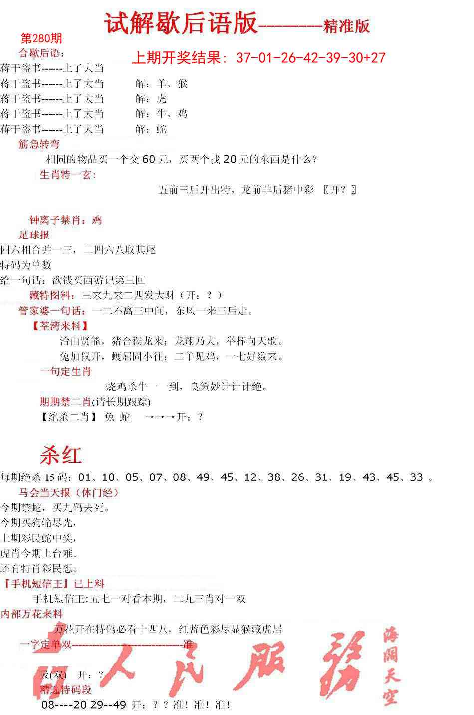 280期六合一点红B[图]