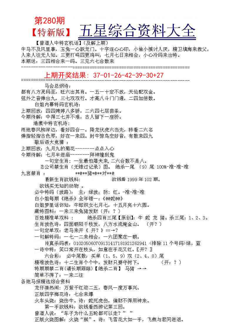 280期五星报A[图]