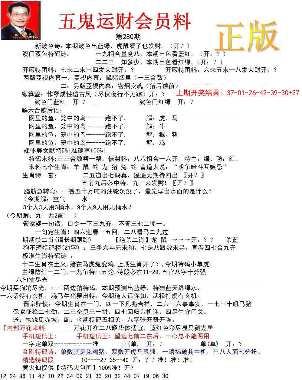 280期正版五鬼运财会员料[图]