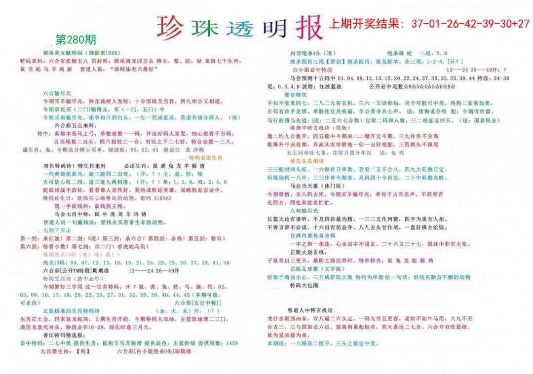 280期珍珠透明报[图]