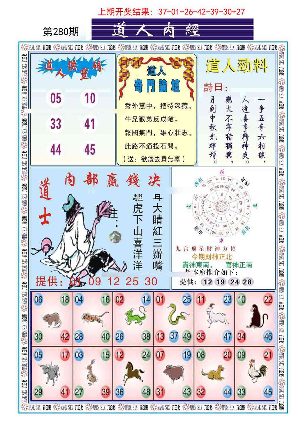 280期道人内经[图]