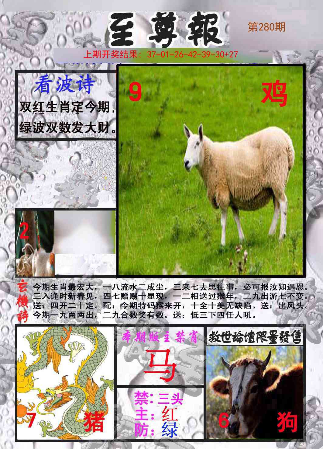 280期至尊报[图]