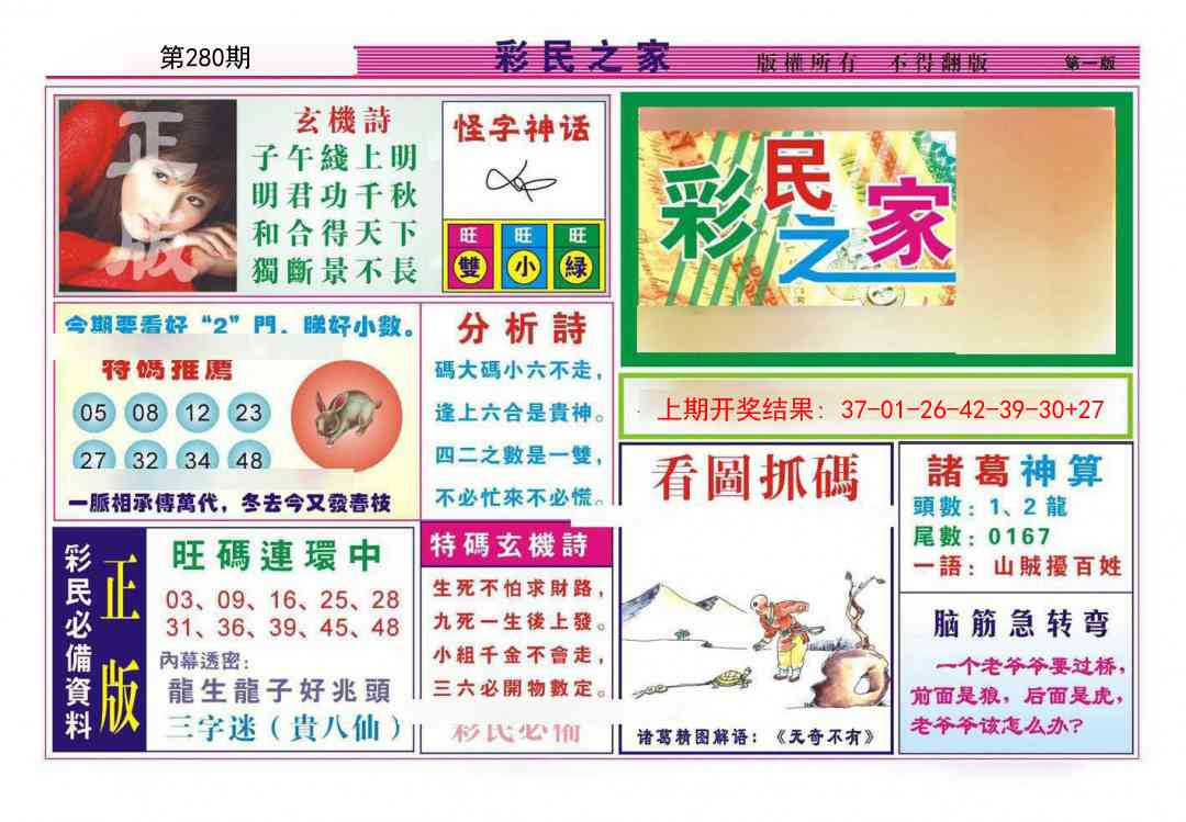 280期彩民之家A[图]