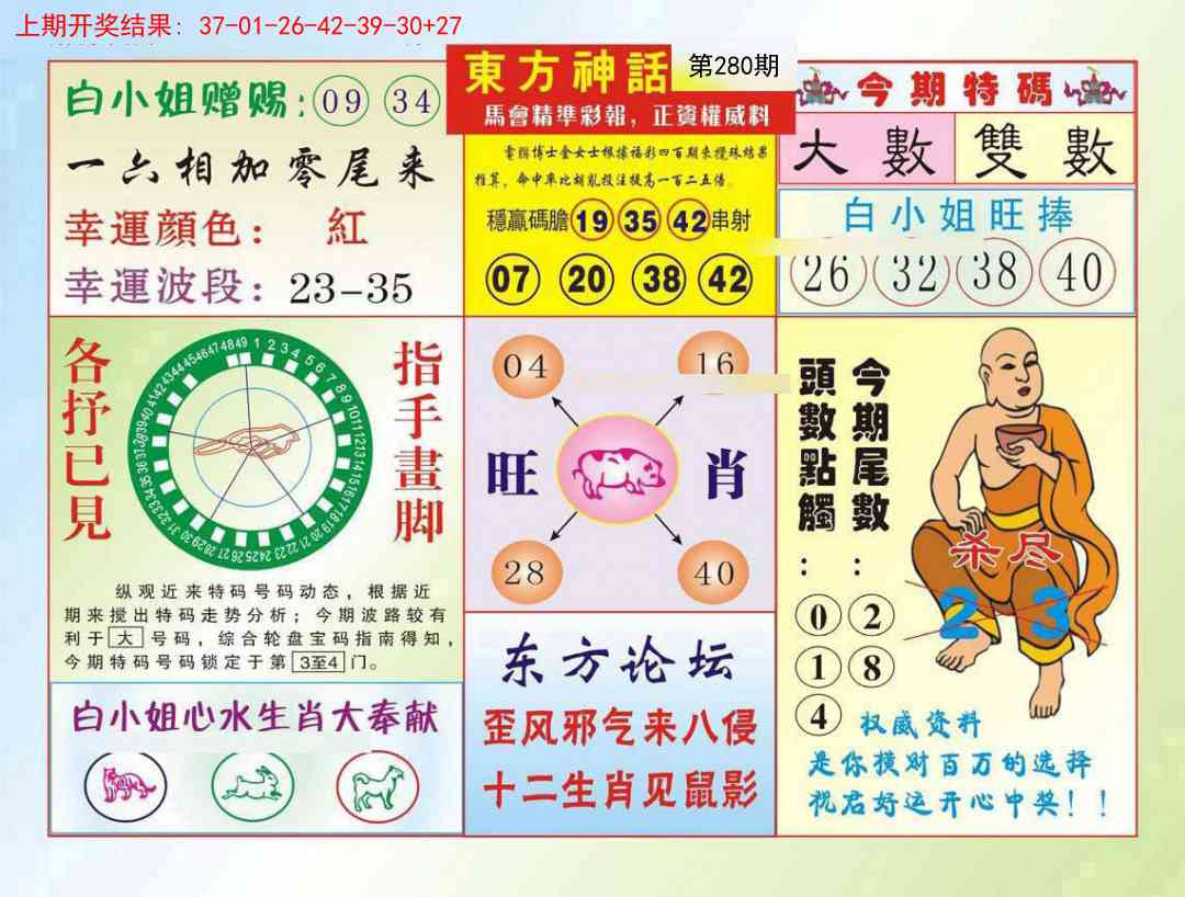 280期东方神话[图]