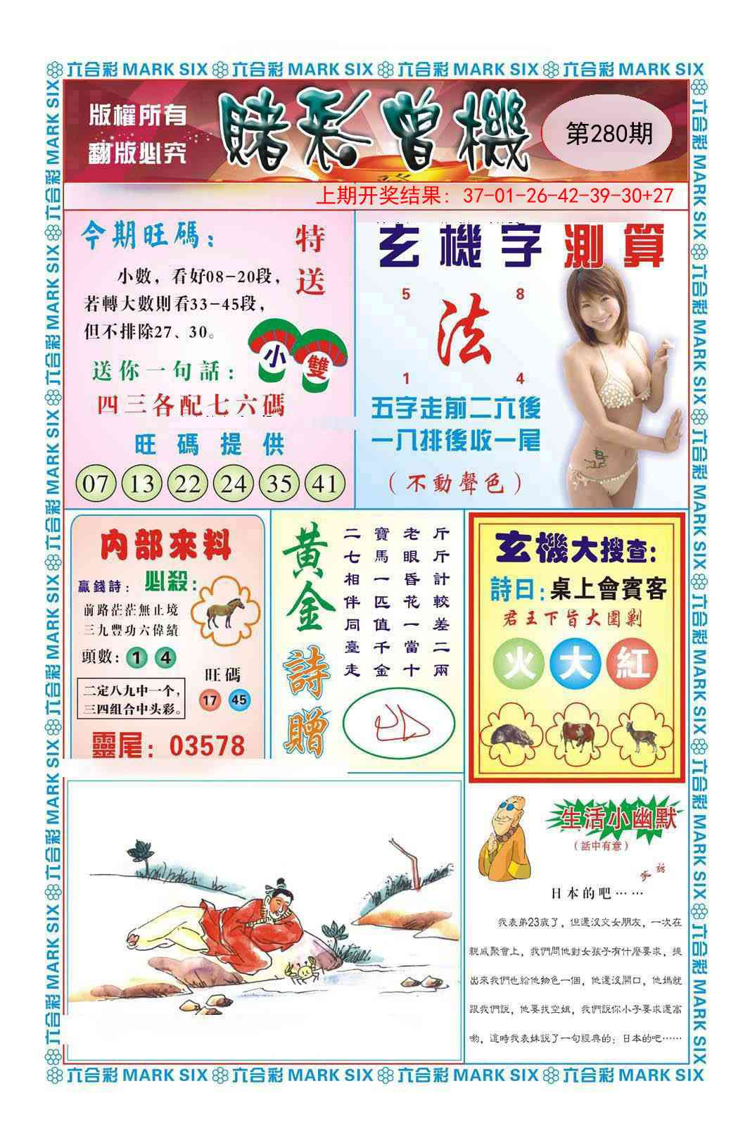 280期赌彩曾机[图]