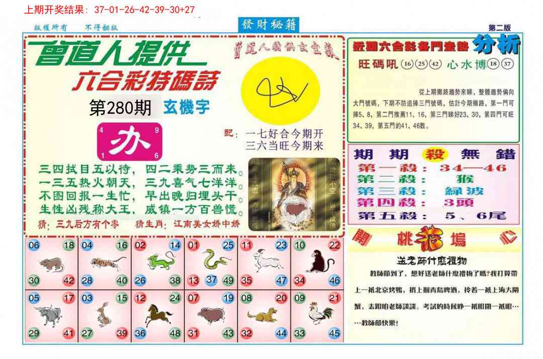 280期发财秘籍B[图]